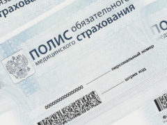 Медицинский полис обязательного страхования здоровья