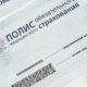Медицинский полис обязательного страхования здоровья