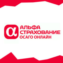 Как купить электронный полис ОСАГО в альфастрахование