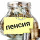 Виды взносов на обязательное пенсионное страхование