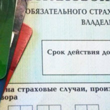 Как продлить полис ОСАГО онлайн