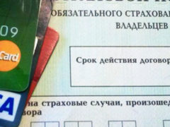 Как продлить полис ОСАГО онлайн