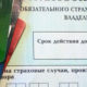 Как продлить полис ОСАГО онлайн