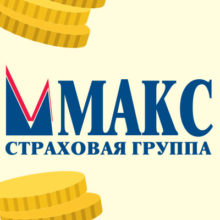 Прибыль страховой компании МАКС по итогу 2017 года, составляет миллиард рублей