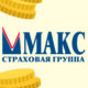 Прибыль страховой компании МАКС по итогу 2017 года, составляет миллиард рублей