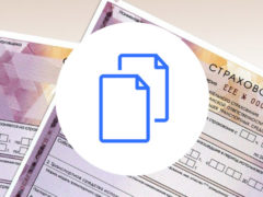 Как выглядит полис ОСАГО купленный онлайн?