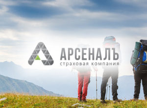 Оформить полис путешественника в компании Арсенал, онлайн через интернет