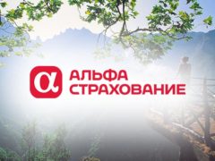 Оформить страховку для путешественников в компании Альфастрахование онлайн