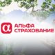 Оформить страховку для путешественников в компании Альфастрахование онлайн